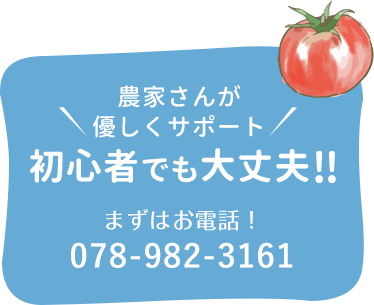 いつもで農園見学会開催中まずはお電話