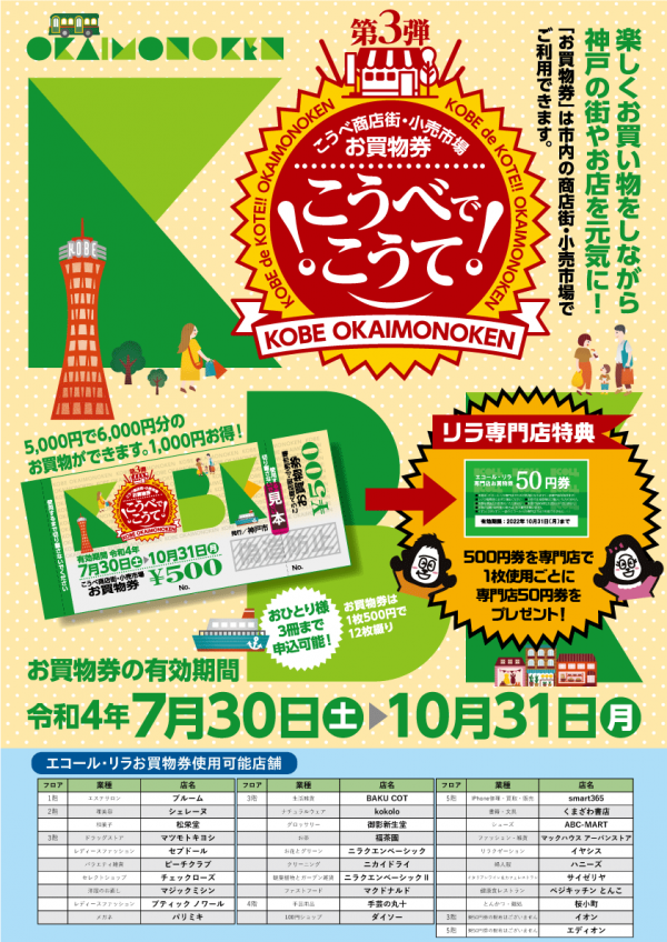 イベント情報 エコール リラ ショッピングセンター