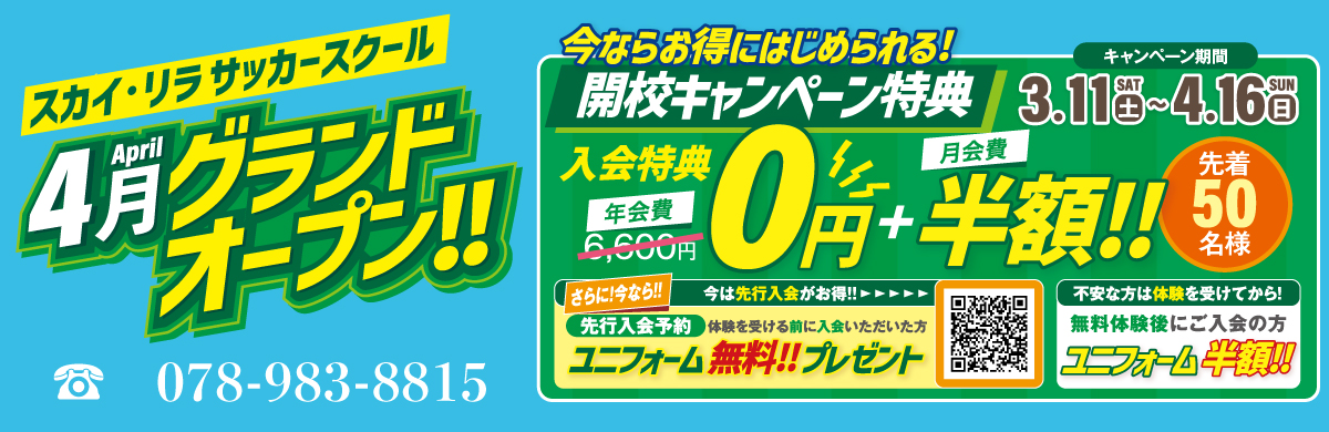 【スカイフットサル・リラ】本格稼働！