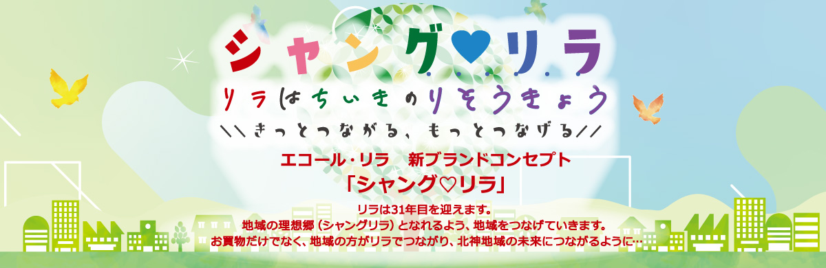 シャングリラキャッチ
